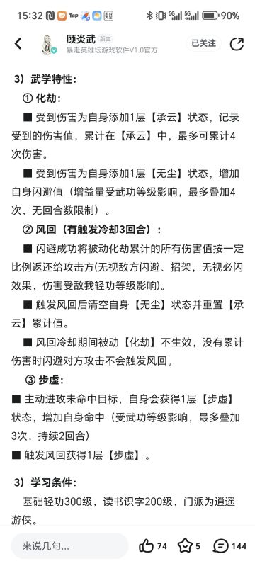 浅析新轻功仙风步，结论华而不实不堪大用