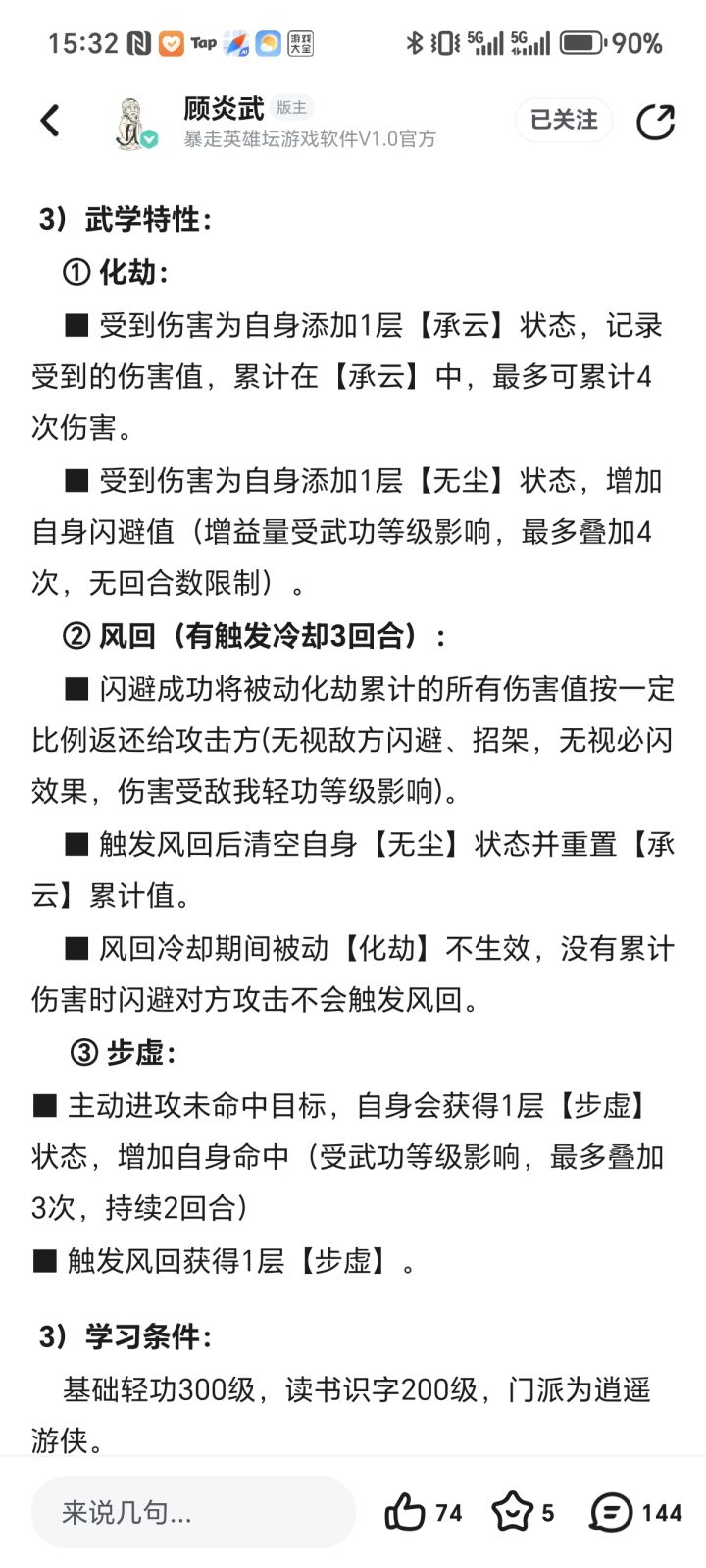 3w金武学—仙风步截图