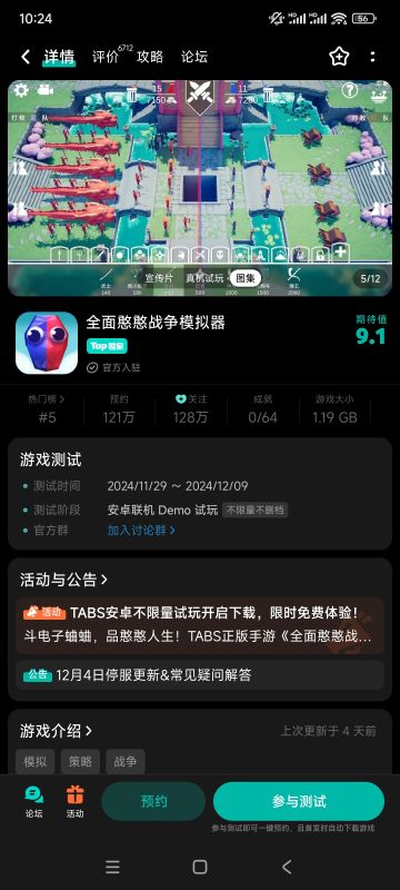 【全面憨憨战争模拟器】开启预约报名测试！