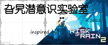 DEV LOG ENTRY #1 碎碎念聊聊技能容器