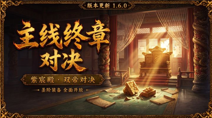 1.6.0 主线结束~故事未完截图