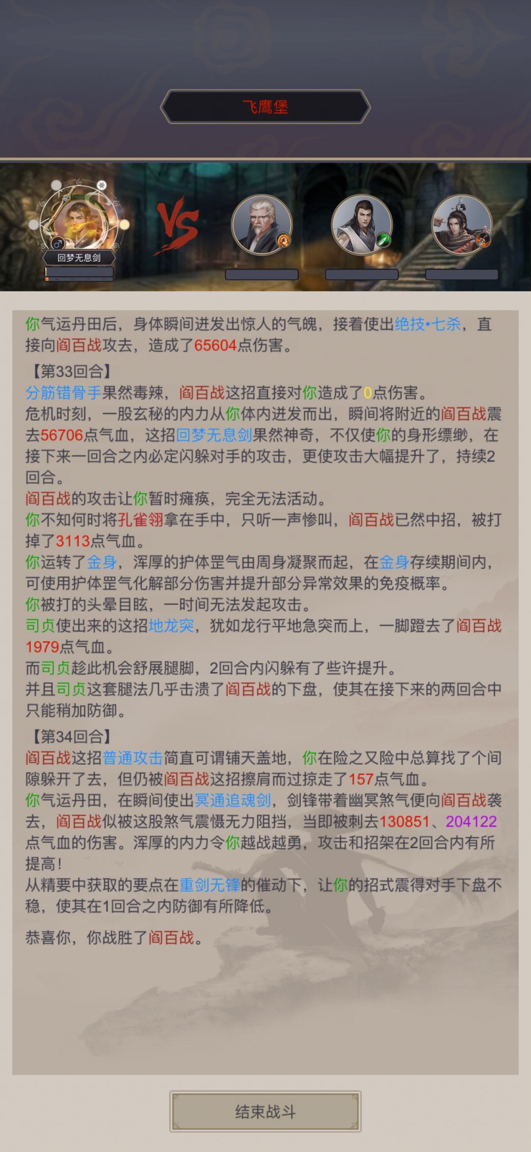 重剑过飞鹰 1
