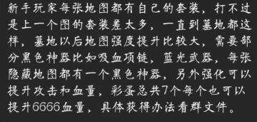 部分装备和道具出处详情！