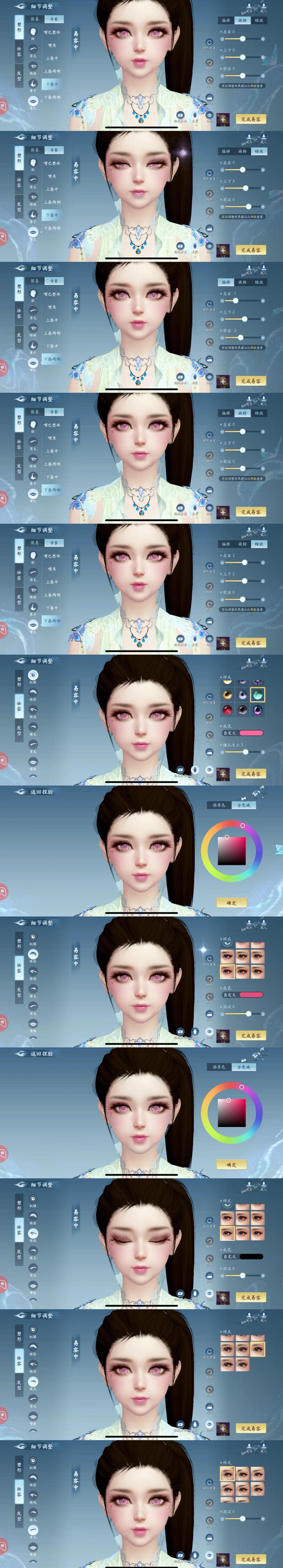 少女—粉瞳粉嘟嘟唇捏脸数据 10