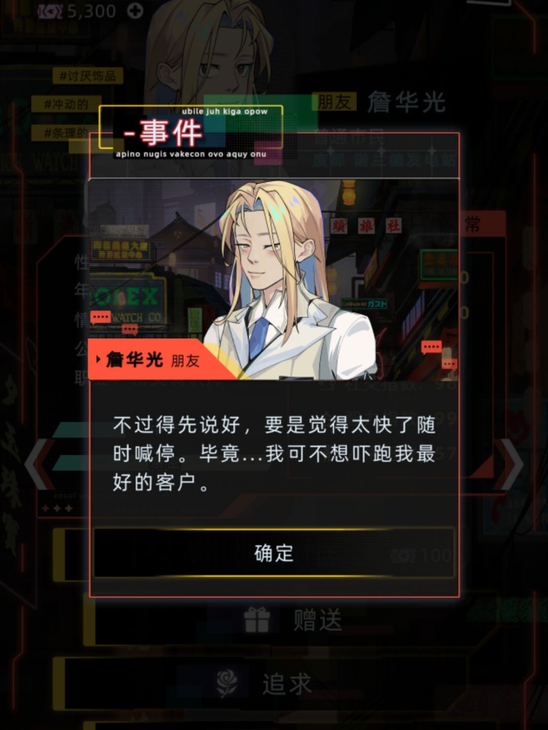 当你在甜饮吧使用智能对话…… 3