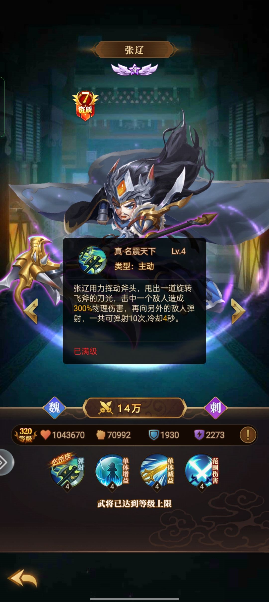 萌新前期武将选择(刺客篇) 3
