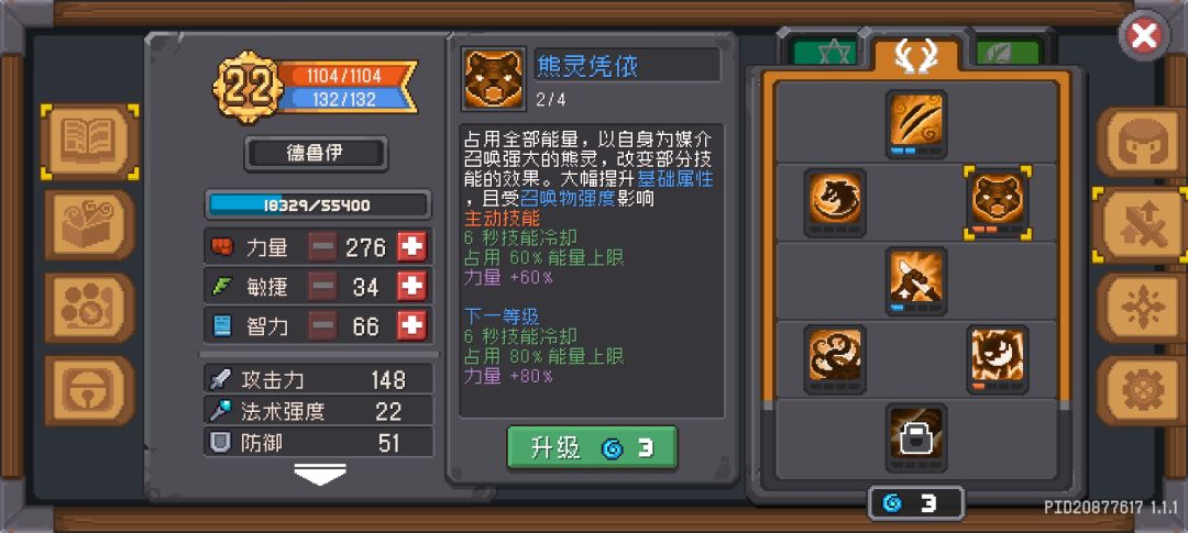 德鲁伊最强技能截图