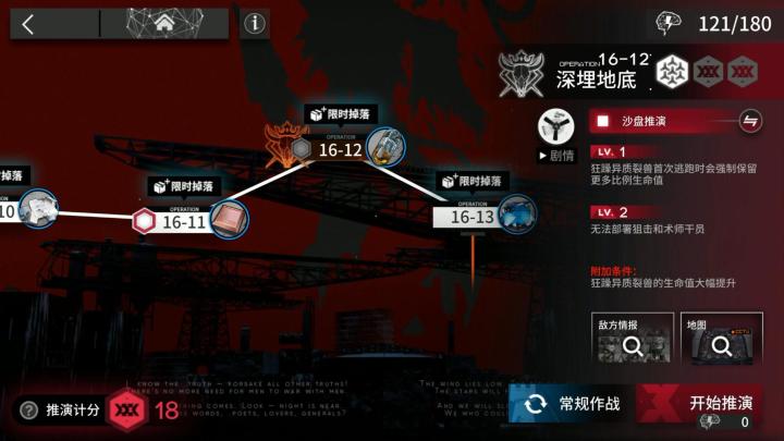 反常光谱 16-12沙盘推演截图