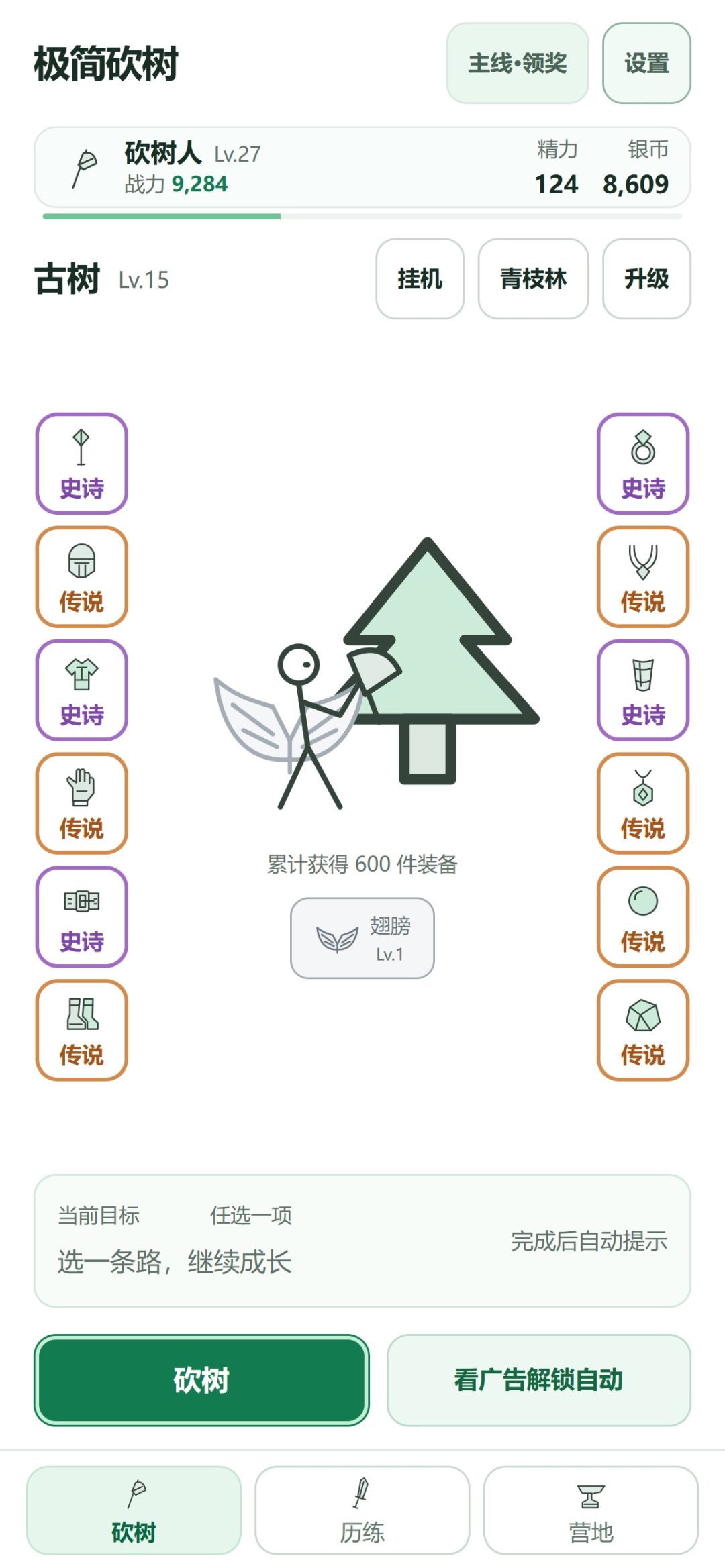 《极简砍树》见面啦:第一次做这类游戏,想听听你的建议 2