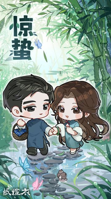 纸嫁衣惊蛰壁纸 | 执手共赴春约