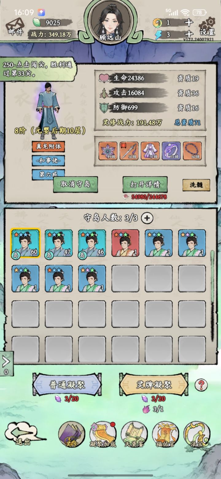 前期攻略贴截图