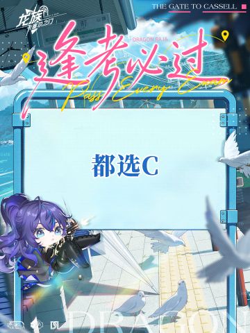 互动有奖丨这复习强度，忍不了！一键呼叫学姐支援！