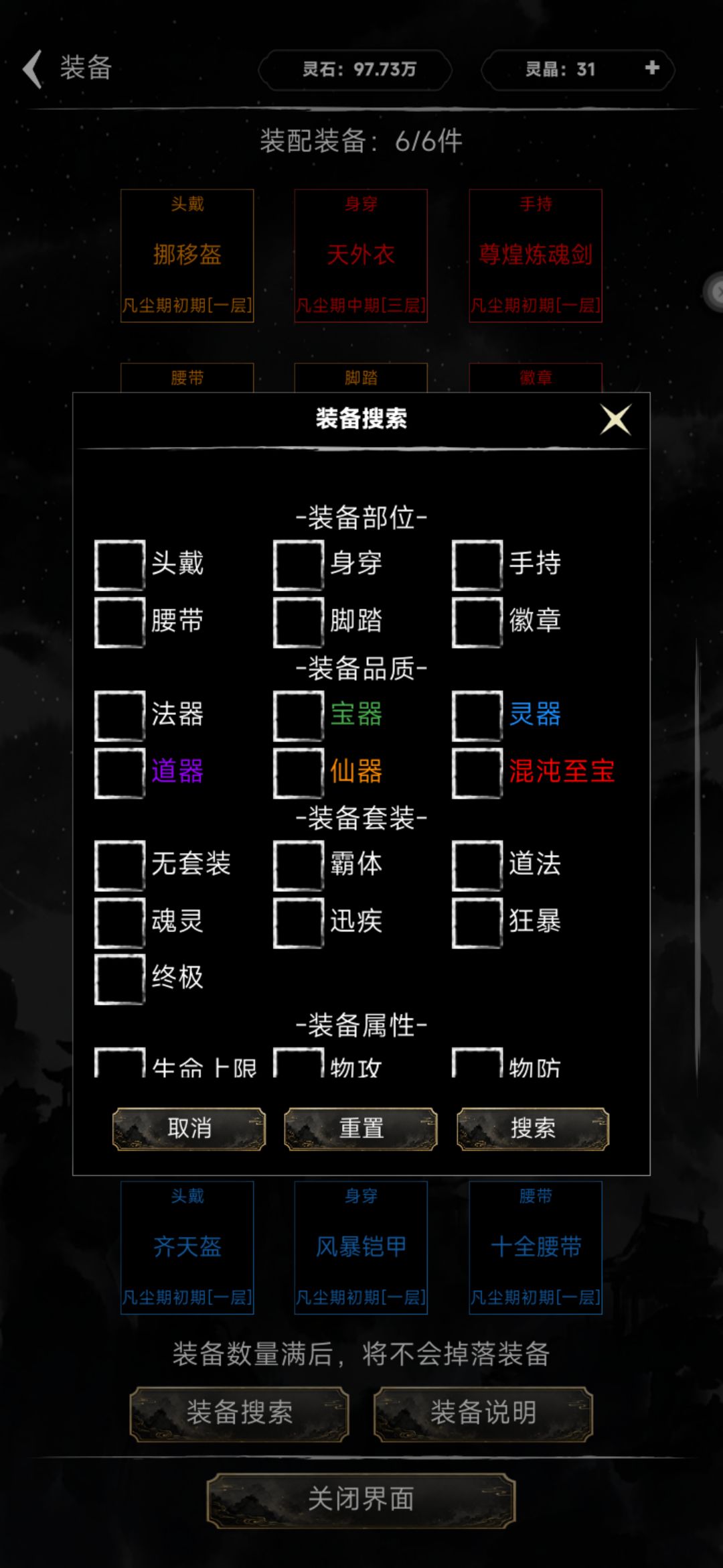 无限修仙模拟器截图