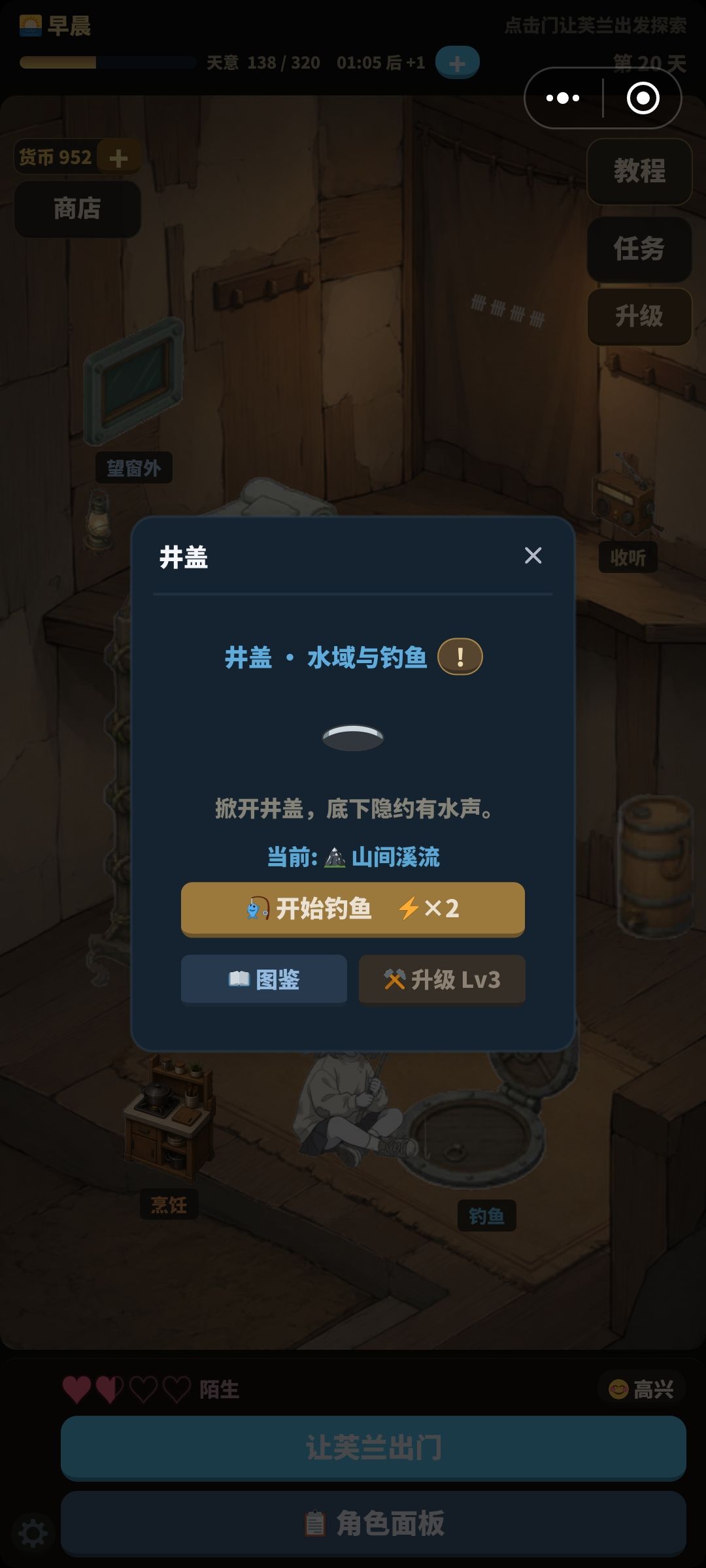 不知道有没有人会问,换钓鱼地点的方法 1