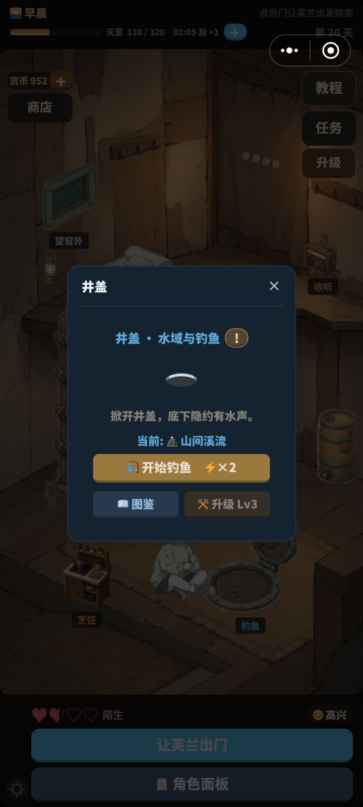 不知道有没有人会问,换钓鱼地点的方法截图