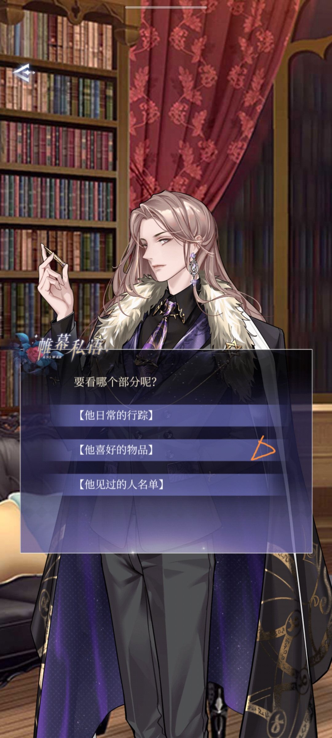 6.22 帷幕私语 3