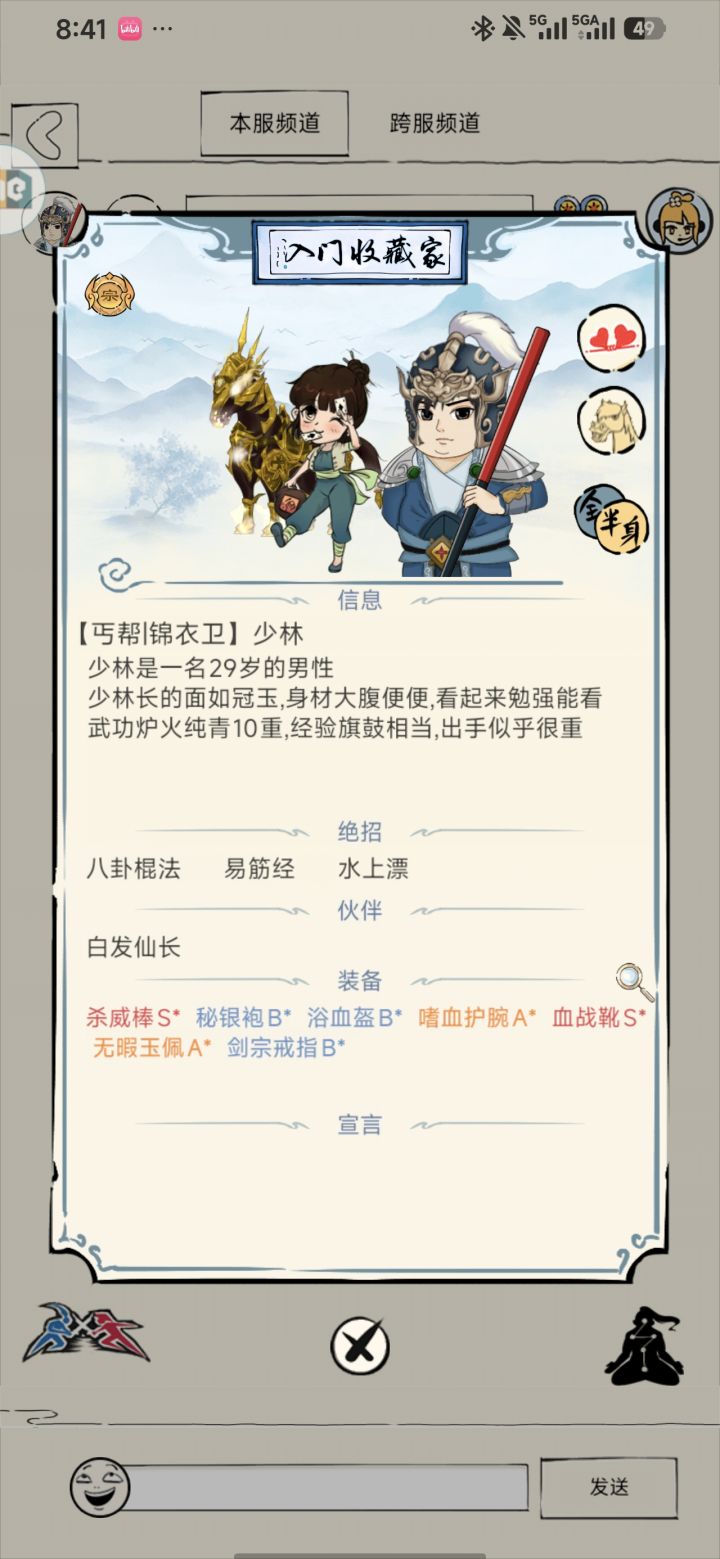 未轮炉十传说截图