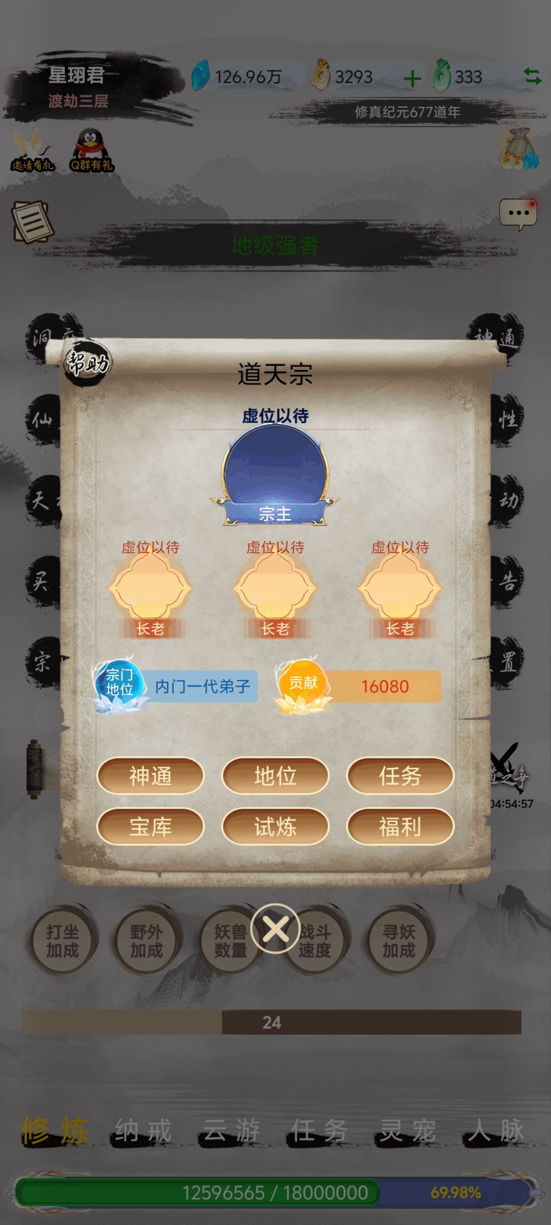 我在仙境苍穹修仙 3