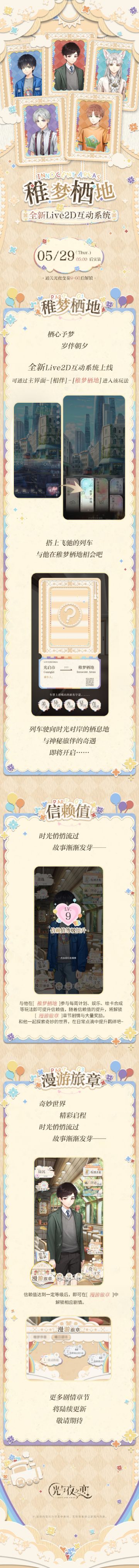 稚梦栖地 | 全新Live2D互动系统