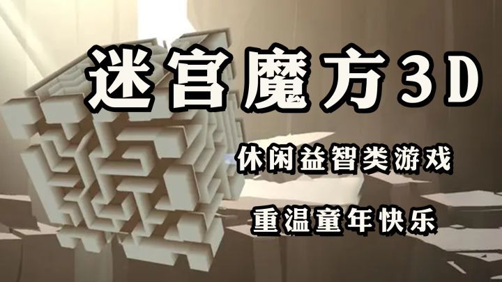 【益智小游戏】把迷宫球复刻成游戏截图