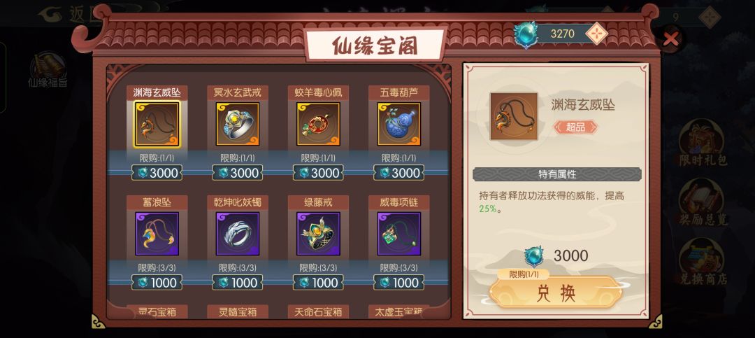 纯新手，这期的仙缘宝阁优先换哪个啊截图
