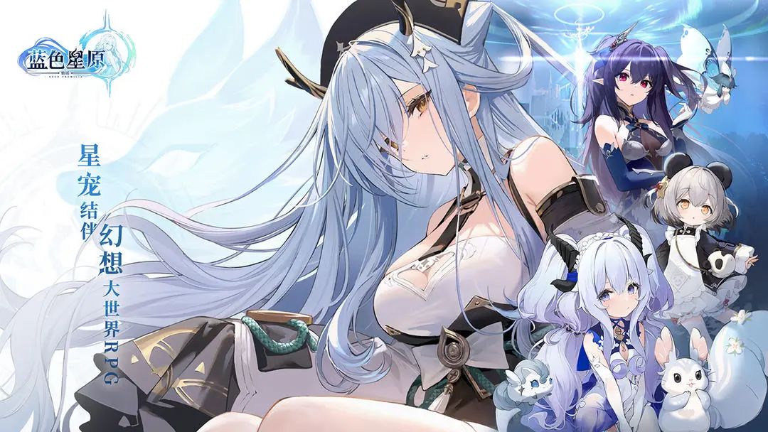 《蓝色星原:旅谣》被评为年度期待游戏! 1