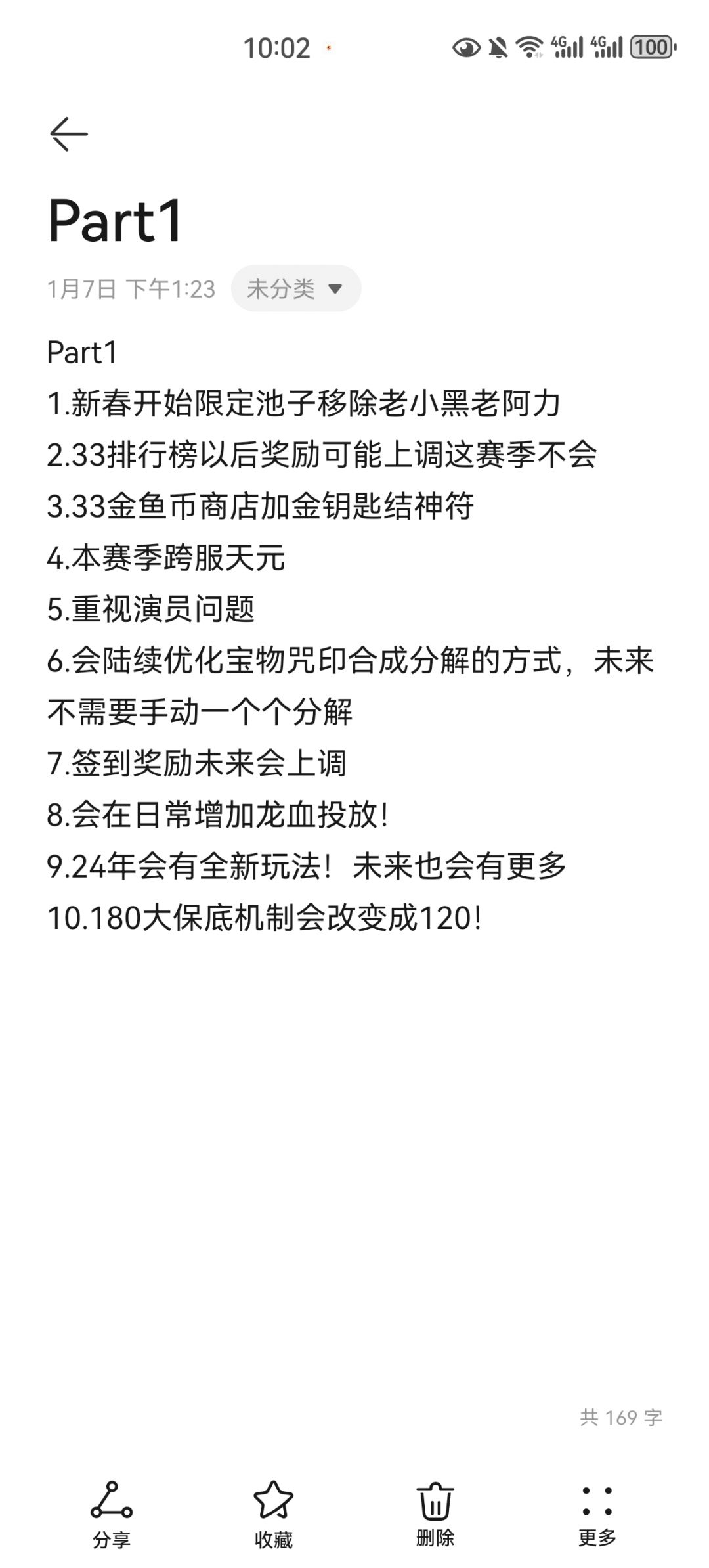 杭州下次见喽（评论区1.13爆料直播开始前抽两个神龙） 8