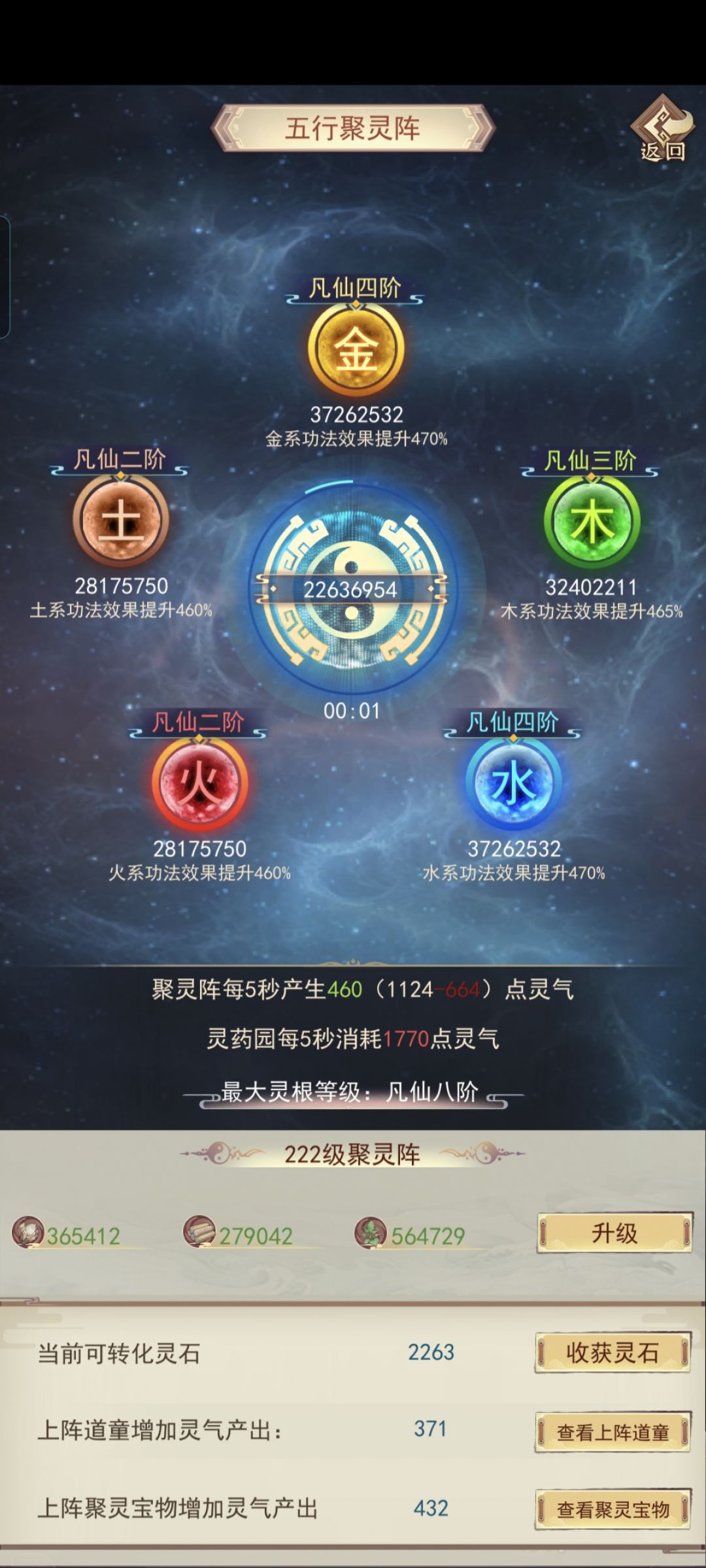 聚灵阵灵气问题 1