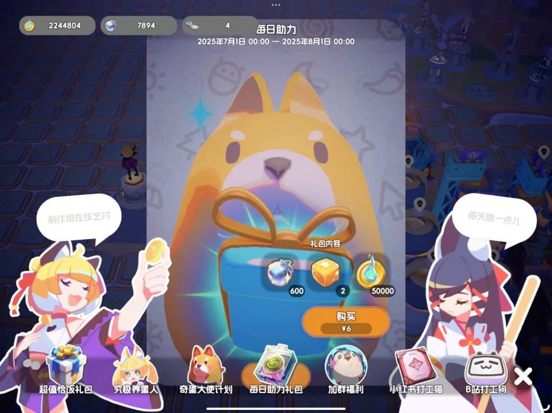 每日氪金6块礼包性价比竟然不如首充双倍截图