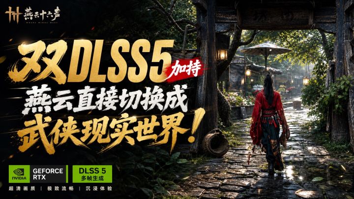 燕云直接切换成武侠现实世界！截图