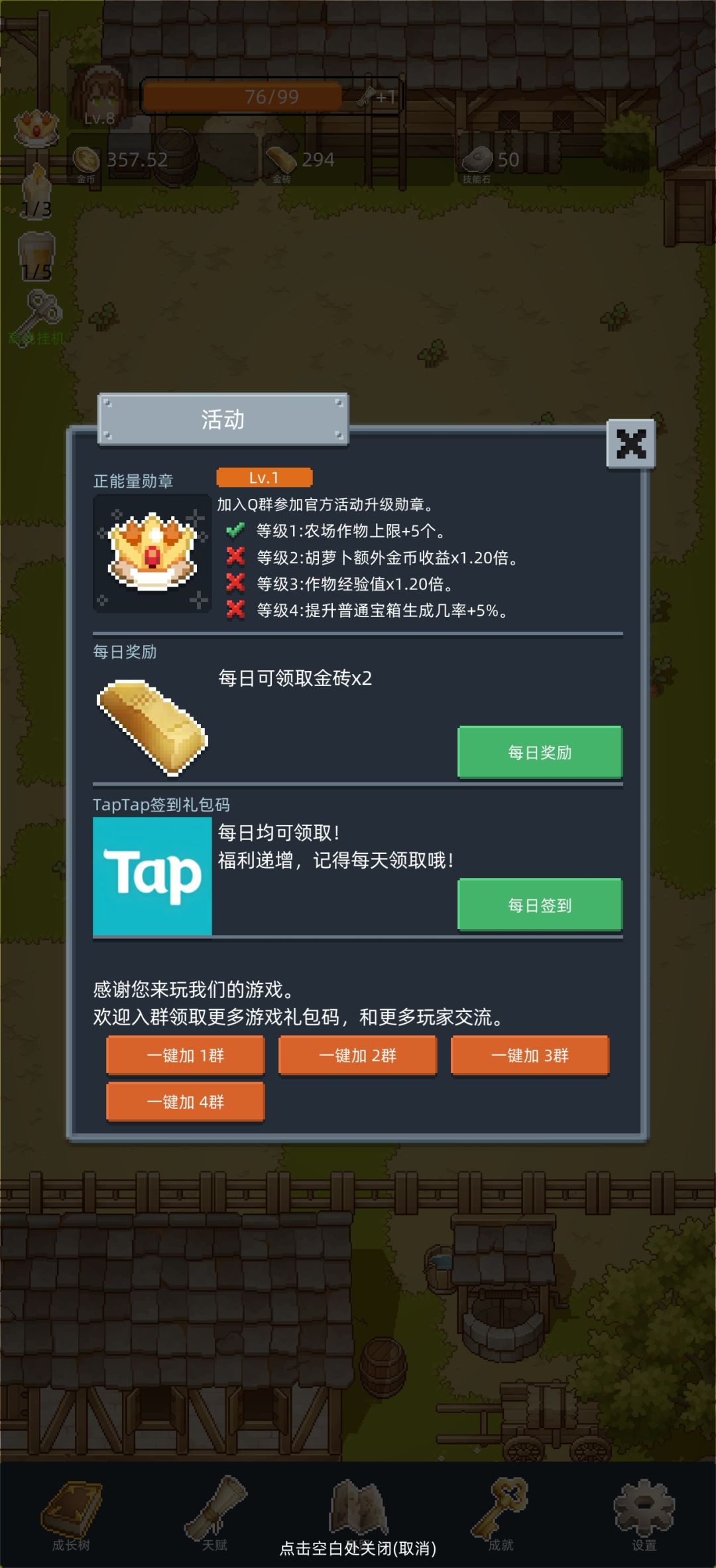 正能量勋章升级 2