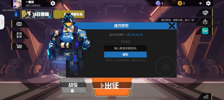 萌新求个教官码截图