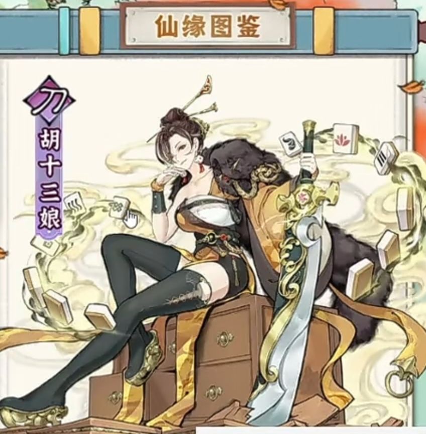 半肉半输出流胡十三娘——来赌一把，小子！截图