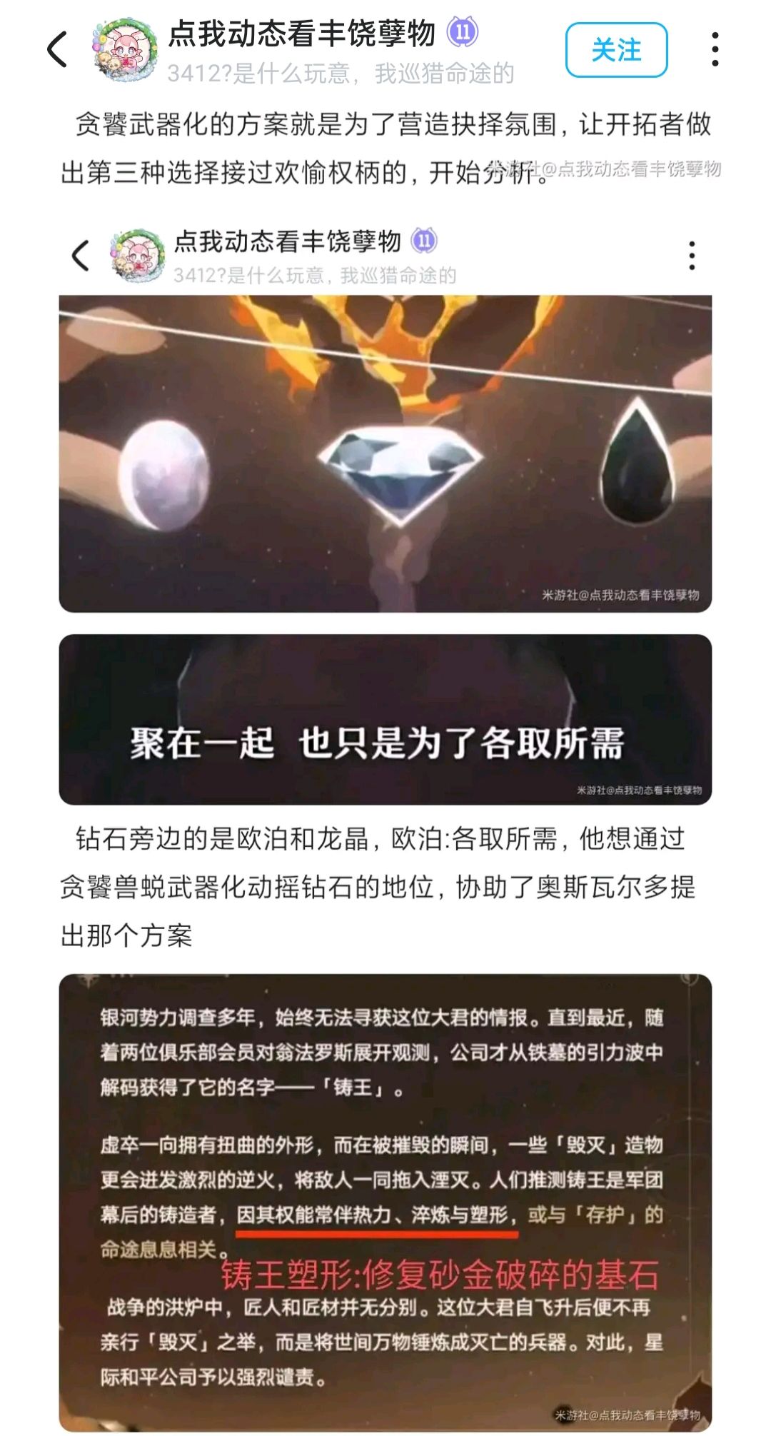 引阿哈入局是纳努克给铸王欧泊的任务?! 2