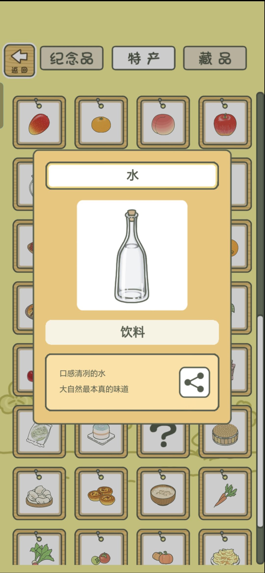 《旅行青蛙·中国之旅》纪念贴(2.3) 6