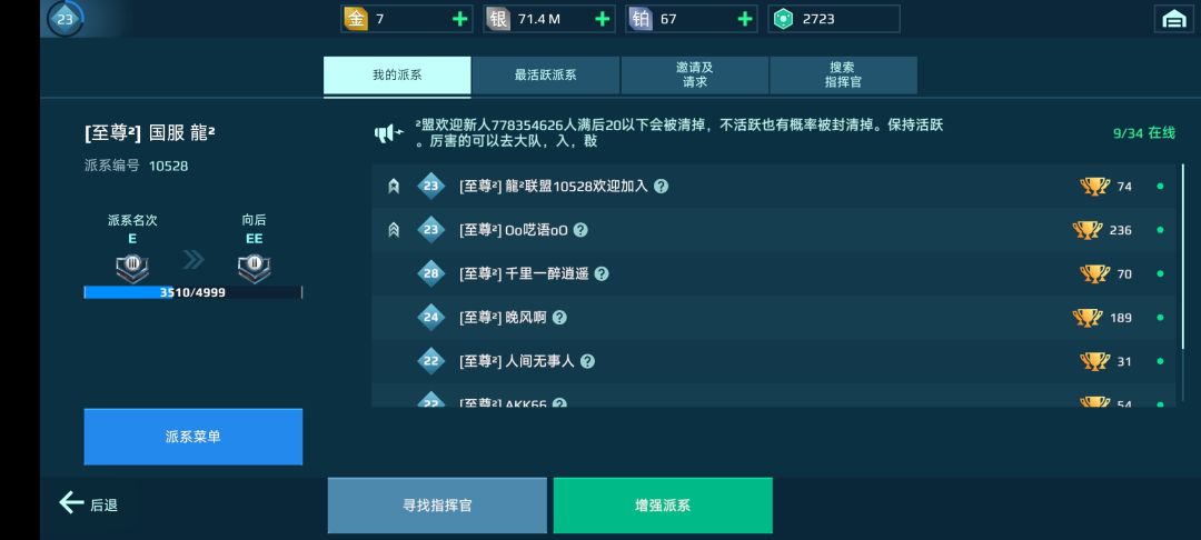 机甲战队国服安卓招人 1