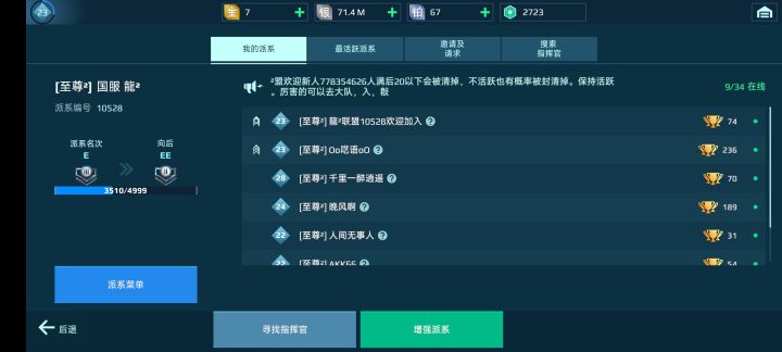 机甲战队国服安卓招人截图