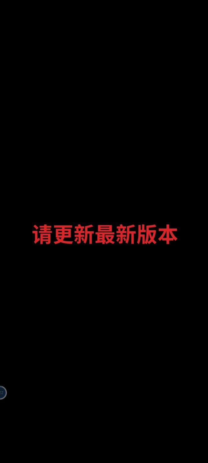 嘛意思？？？也没有能更新的地方啊？截图