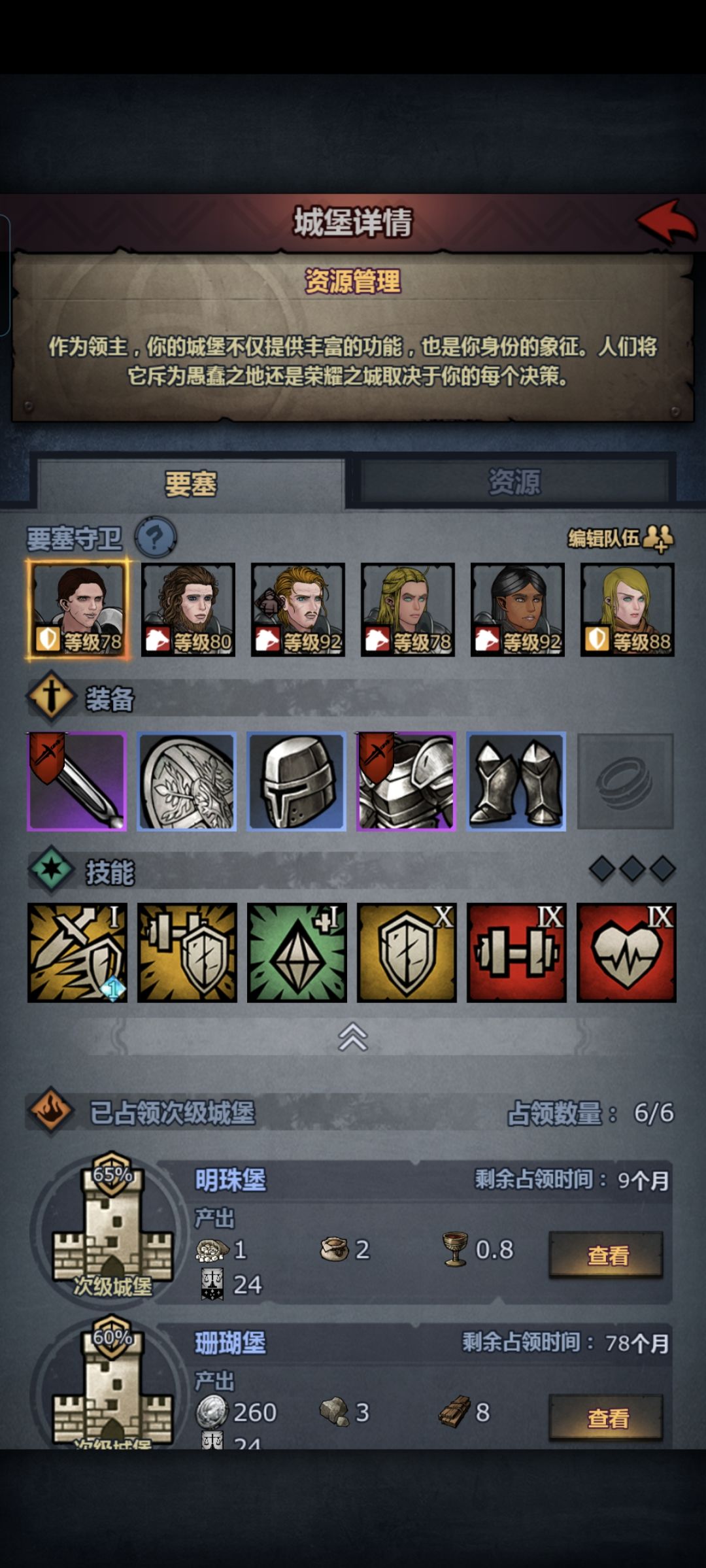 城堡升十五级了 6