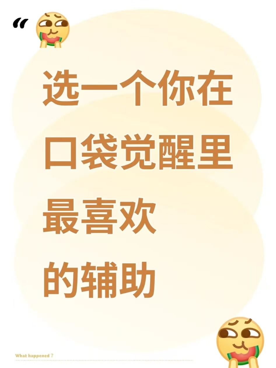 《口袋觉醒》辅助天花板?这5只我全都要 1