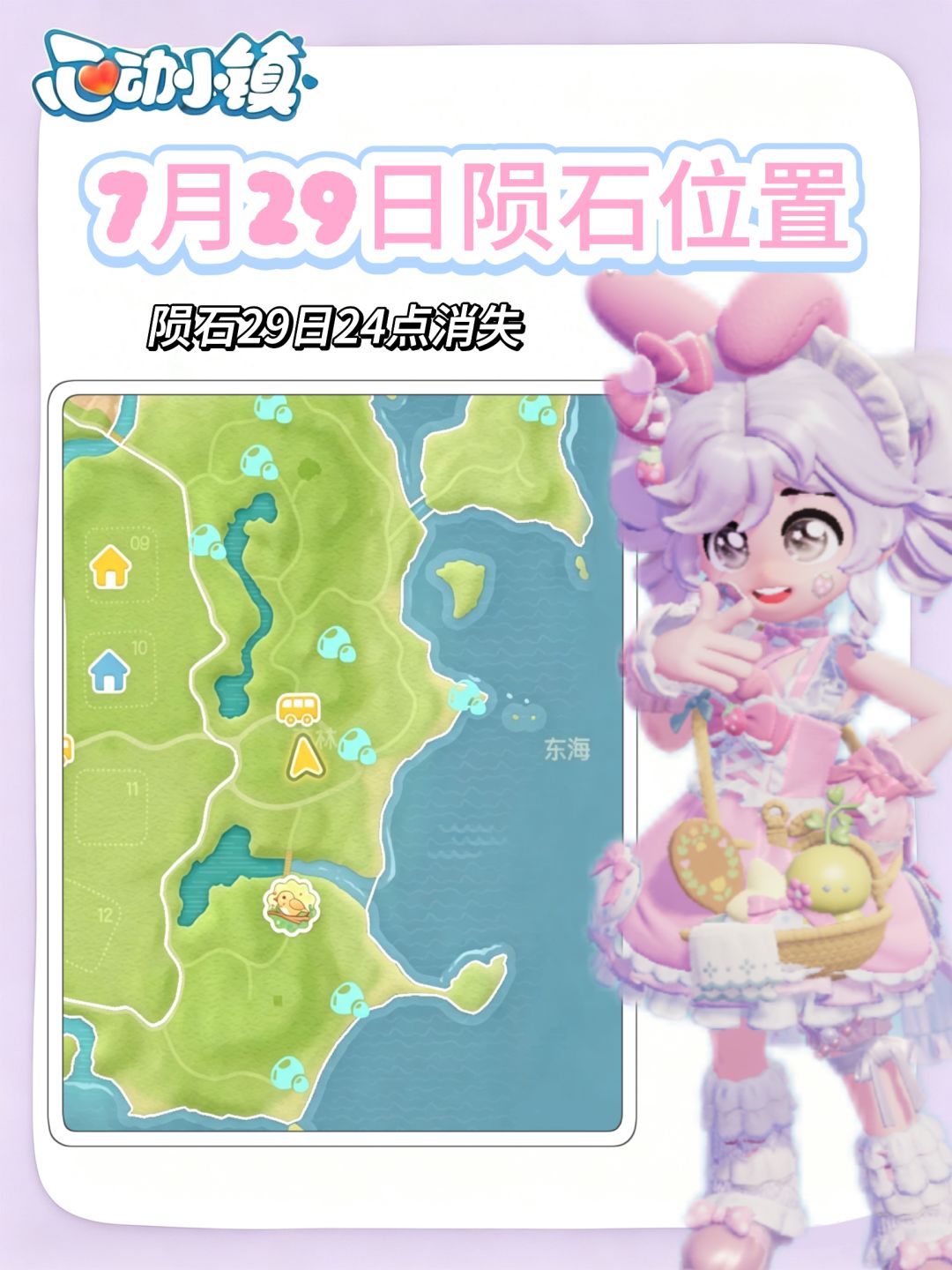 7月29日陨石位置 1