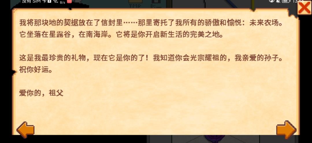 玩上星露谷了 3