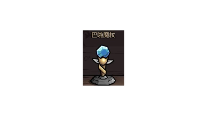 聊一聊重要资源(权杖)截图
