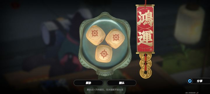 真鸿运啊截图