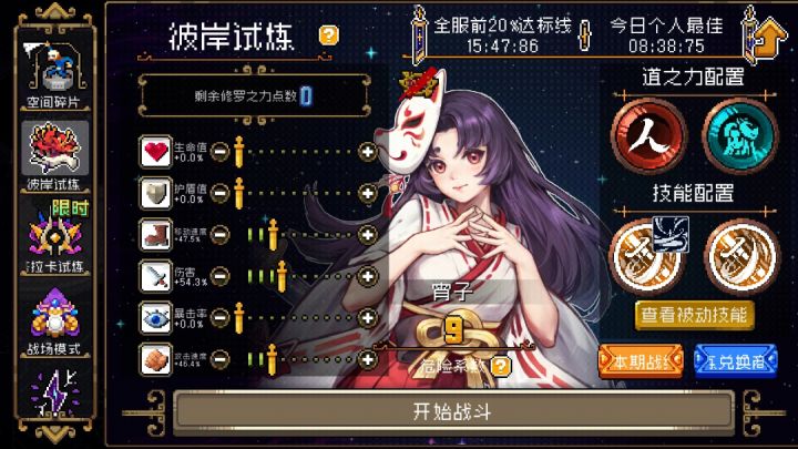 彼岸攻略：撬棍宵子截图
