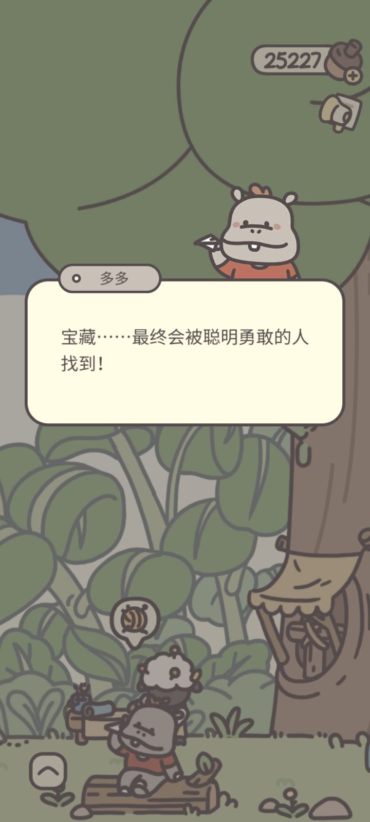 所以说到底有没有这个宝藏啊截图