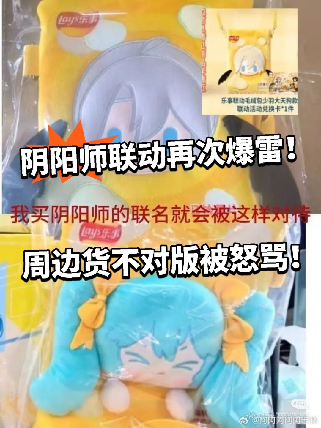 阴阳师联动再次暴雷!货不对板被骂! 1