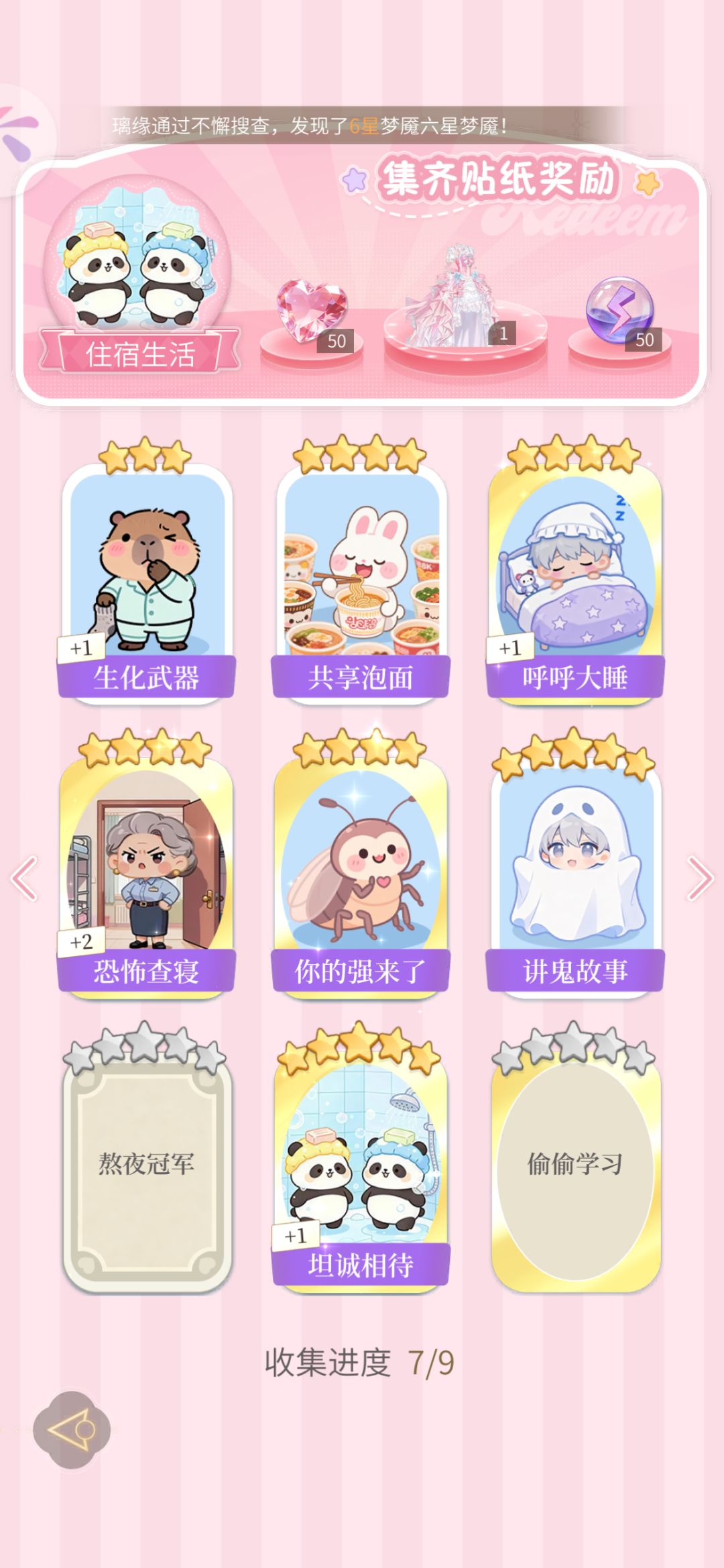 互换贴纸 5