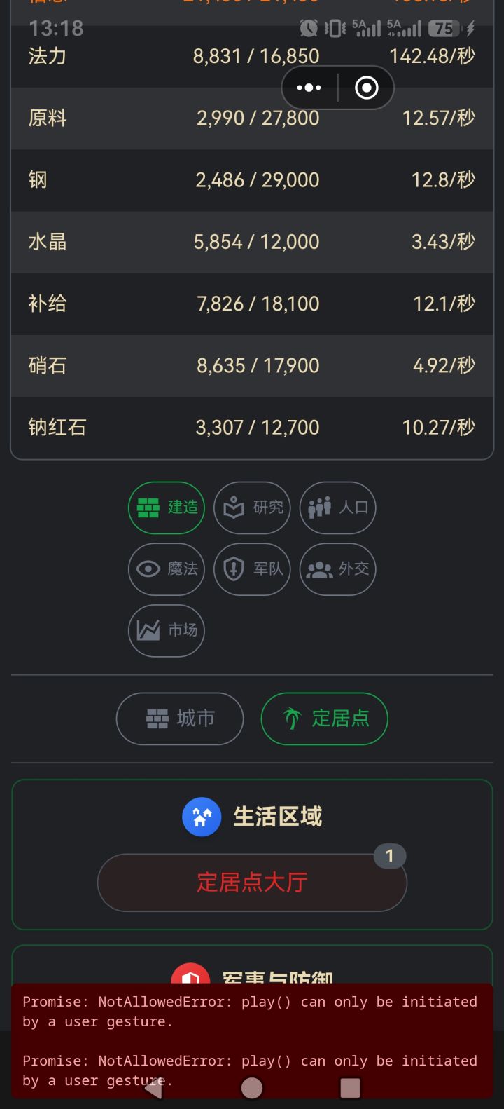 还有定居点截图