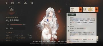 零氪萌新六星测评----温妮弗雷德篇